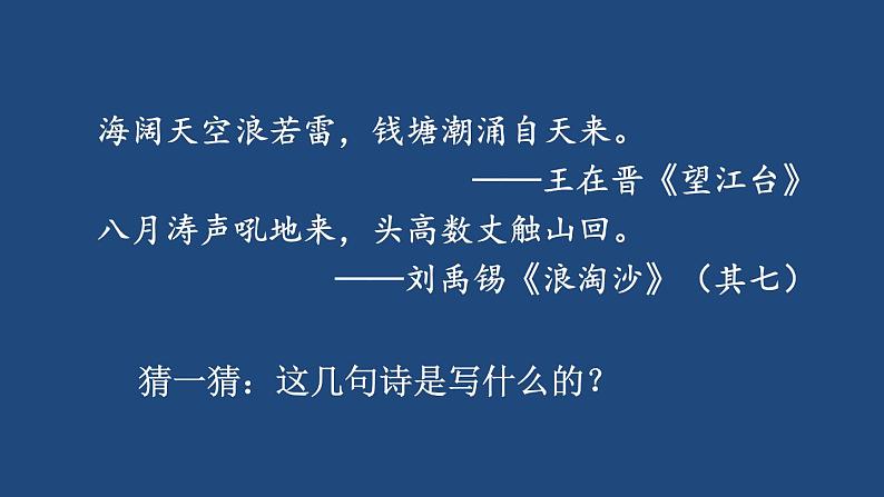 部编版语文四年级上册第一单元 1 观潮 课件03