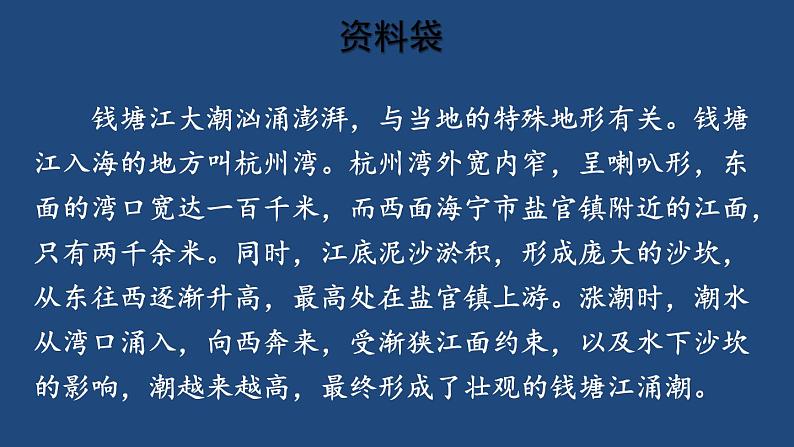 部编版语文四年级上册第一单元 1 观潮 课件04