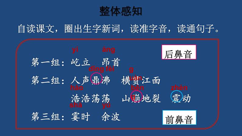 部编版语文四年级上册第一单元 1 观潮 课件06