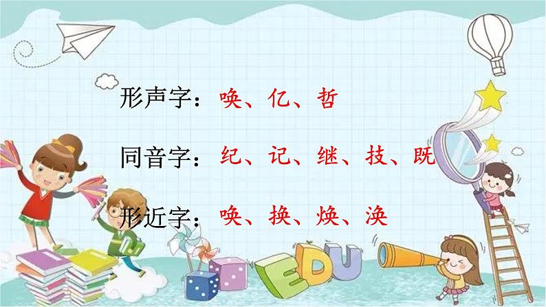 部编版语文四年级上册第二单元 7 呼风唤雨的世纪 课件第7页