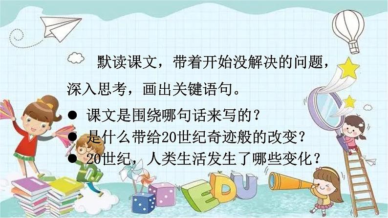 部编版语文四年级上册第二单元 7 呼风唤雨的世纪 课件第8页