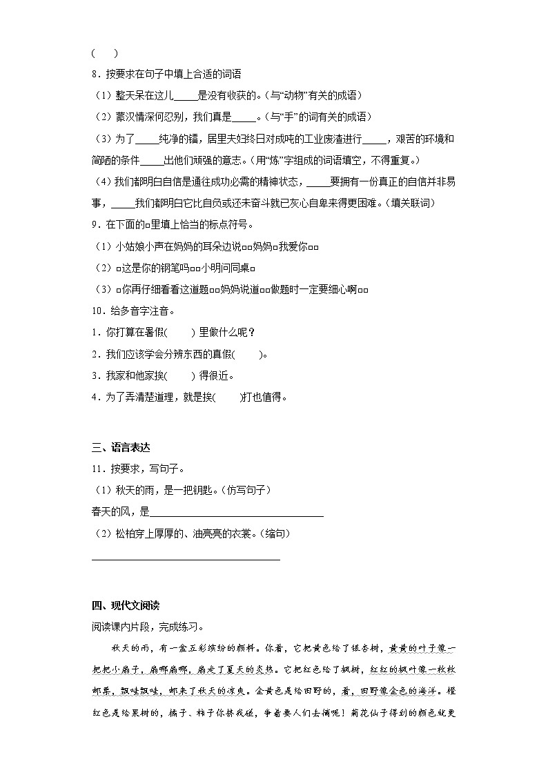 学霸复习——部编版语文三年级上册期中抢分复习（十）第2页