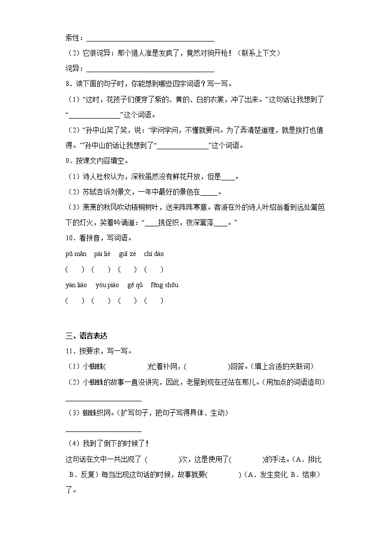 学霸复习——部编版语文三年级上册期中抢分复习（二）第2页