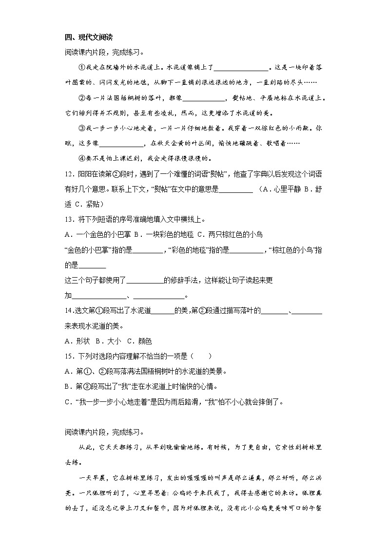 学霸复习——部编版语文三年级上册期中抢分复习（二）第3页