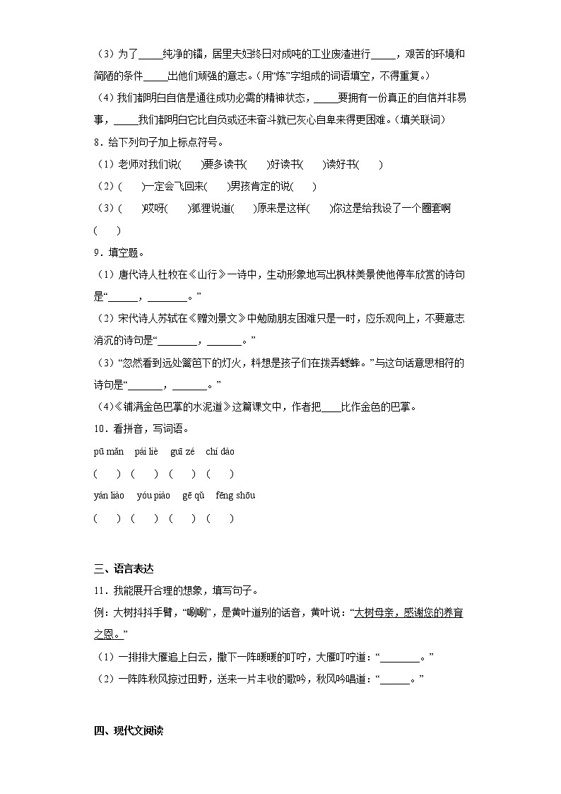 学霸复习——部编版语文三年级上册期中抢分复习（五）第2页