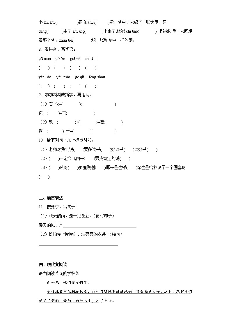 学霸复习——部编版语文三年级上册期中抢分复习（一）第2页