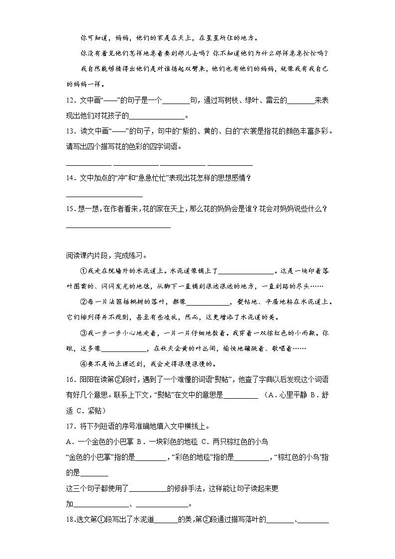学霸复习——部编版语文三年级上册期中抢分复习（一）第3页