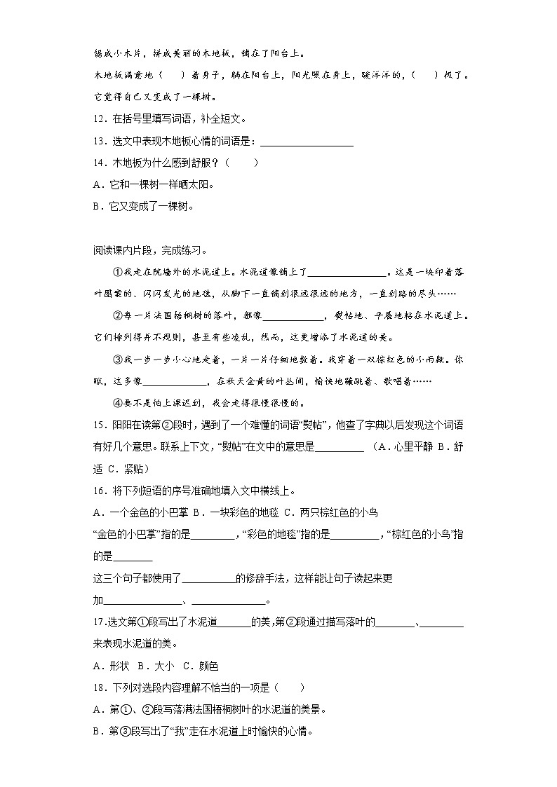 学霸复习——部编版语文三年级上册期中抢分复习（六）第3页