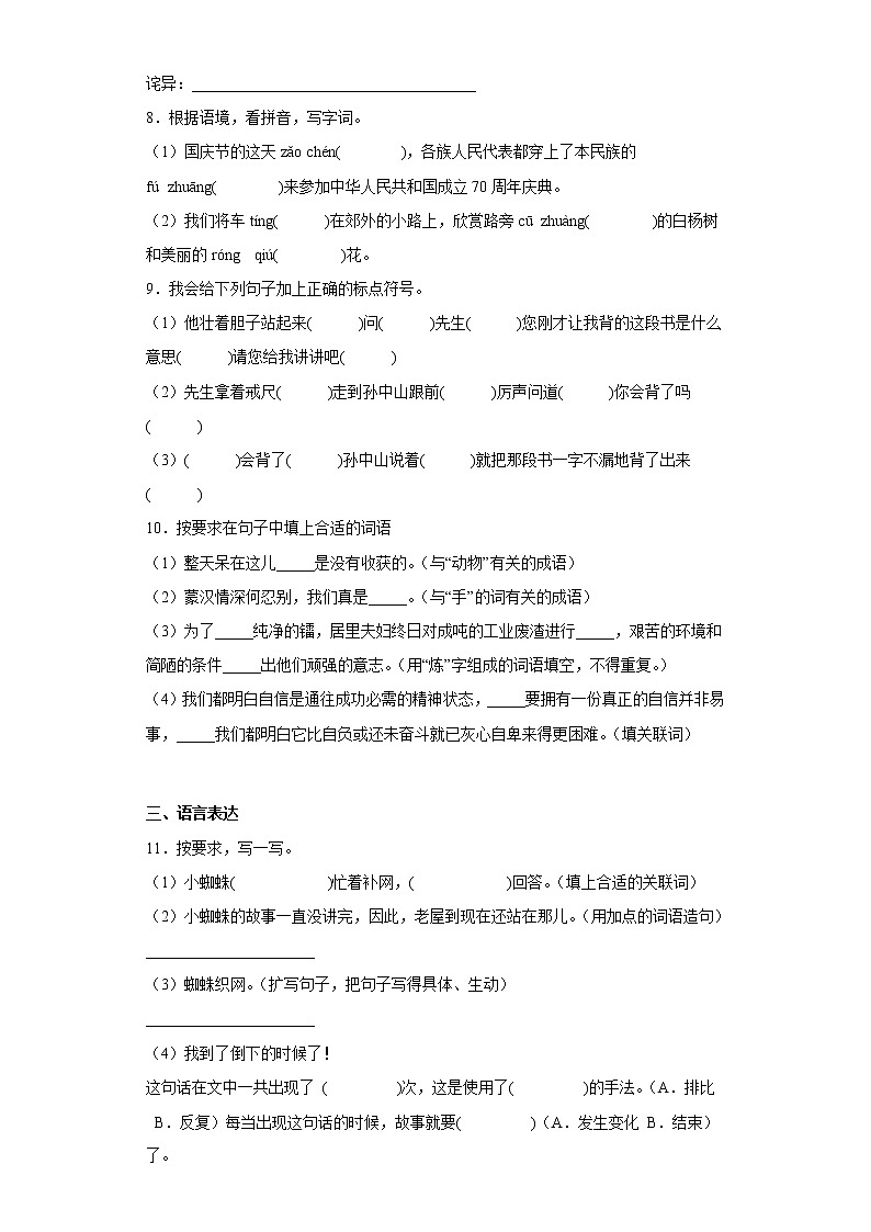 学霸复习——部编版语文三年级上册期中抢分复习（九）第2页