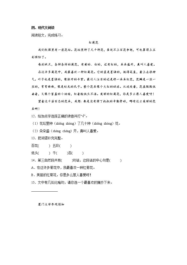 学霸复习——部编版语文三年级上册期中抢分复习（九）第3页