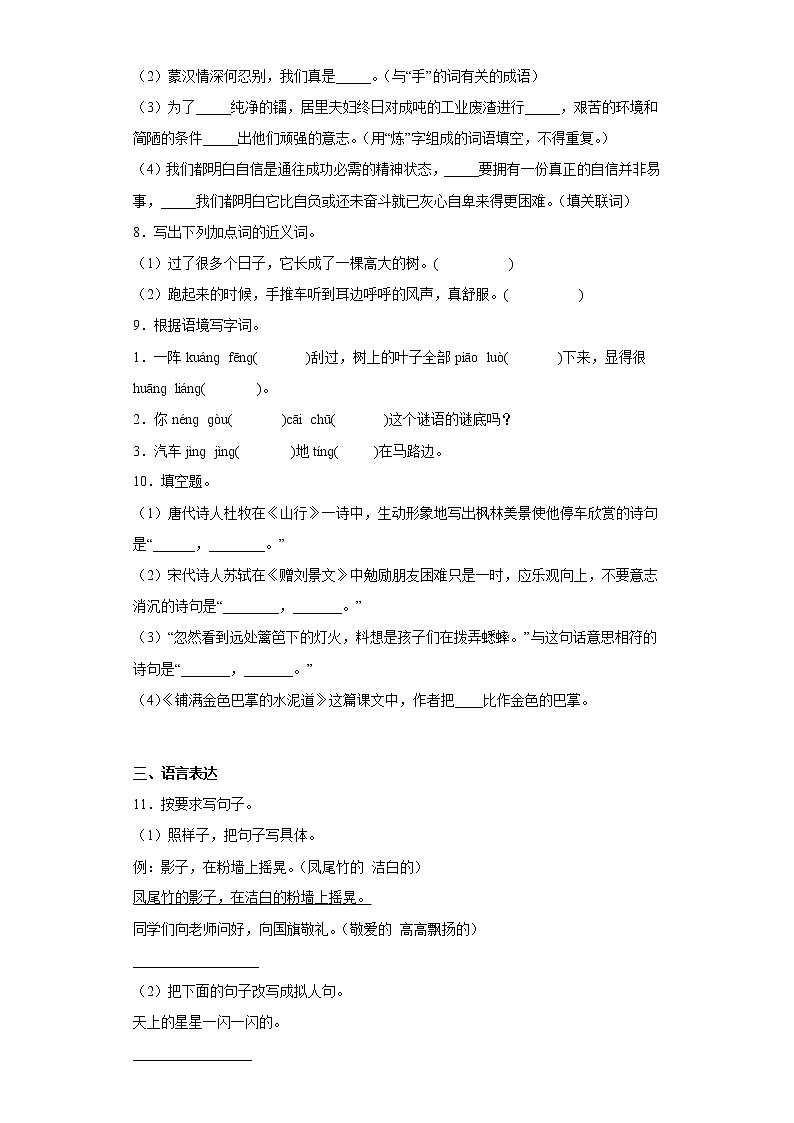 学霸复习——部编版语文三年级上册期中抢分复习（七）第2页