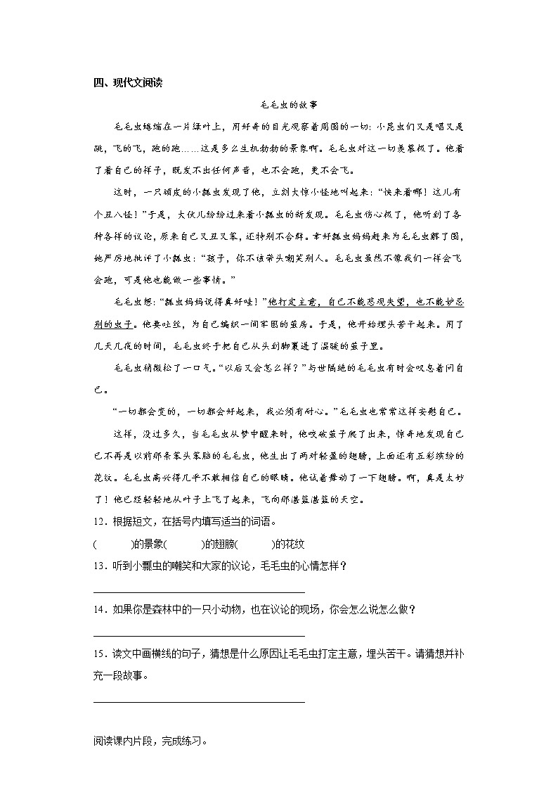 学霸复习——部编版语文三年级上册期中抢分复习（七）第3页