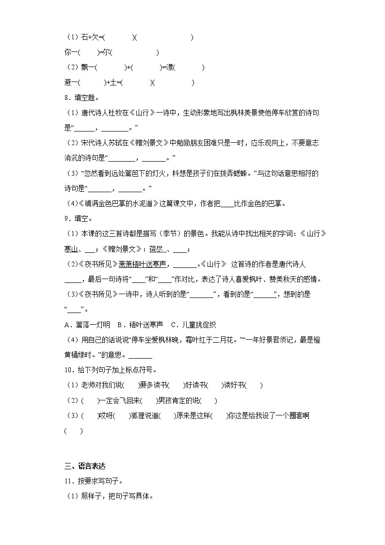 学霸复习——部编版语文三年级上册期中抢分复习（十八）第2页