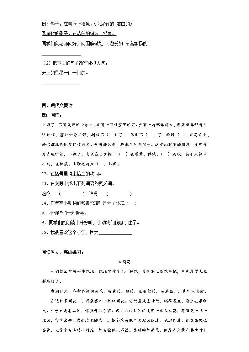 学霸复习——部编版语文三年级上册期中抢分复习（十八）第3页