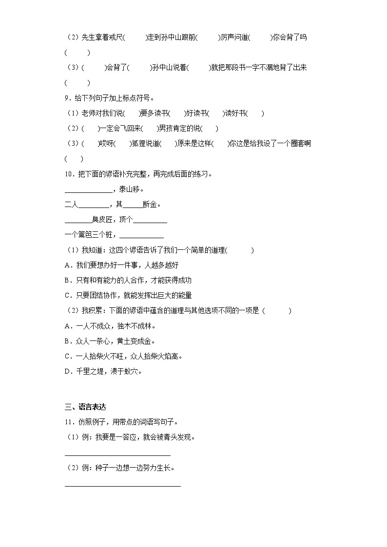 学霸复习——部编版语文三年级上册期中抢分复习（十六）第2页