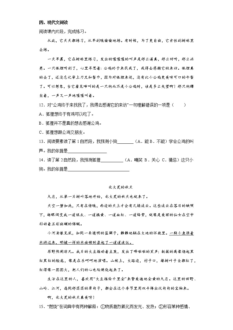 学霸复习——部编版语文三年级上册期中抢分复习（十六）第3页