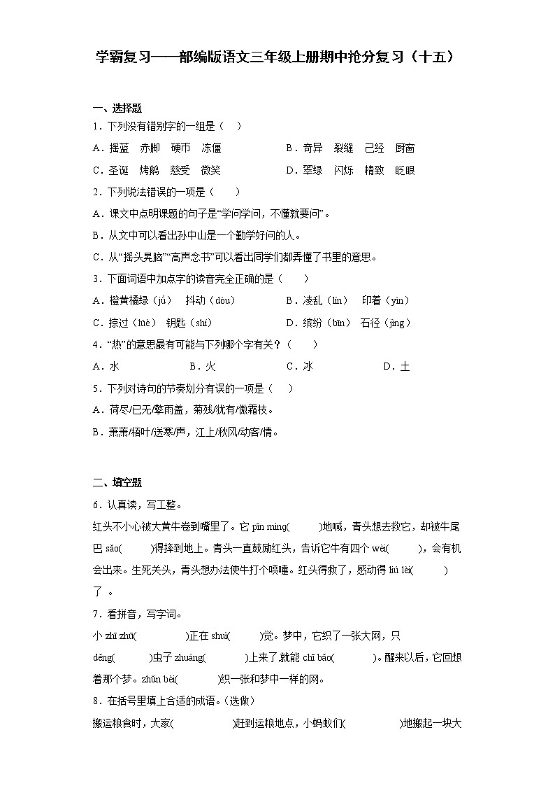 学霸复习——部编版语文三年级上册期中抢分复习（十五）第1页