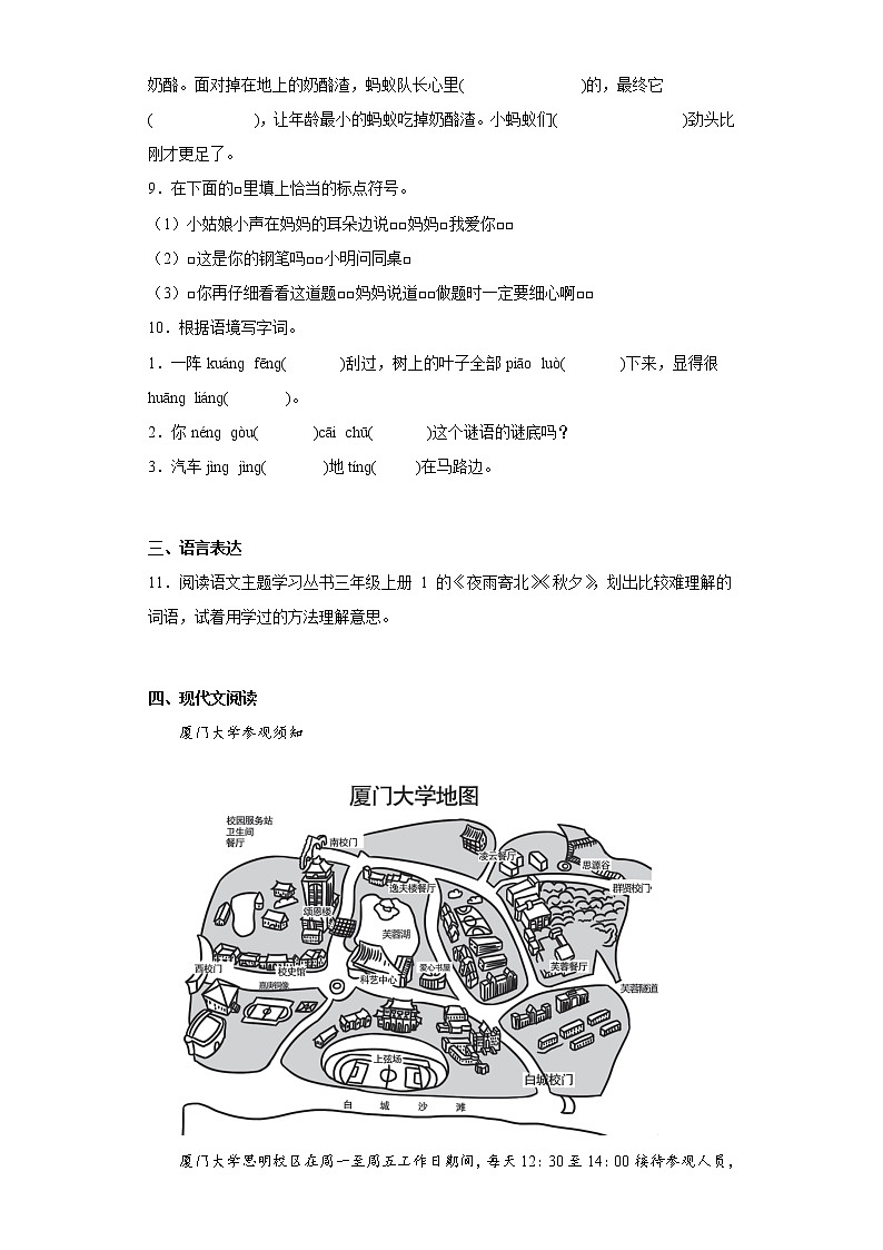 学霸复习——部编版语文三年级上册期中抢分复习（十五）第2页