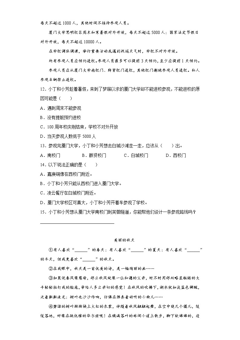 学霸复习——部编版语文三年级上册期中抢分复习（十五）第3页