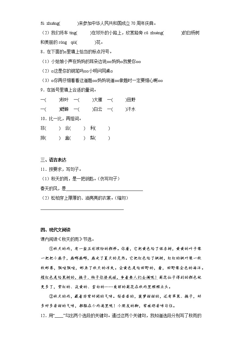 学霸复习——部编版语文三年级上册期中抢分复习（十九）第2页