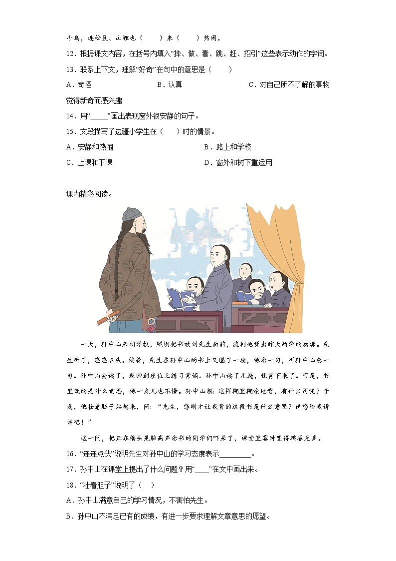 学霸复习——部编版语文三年级上册期中抢分复习（十三）第3页
