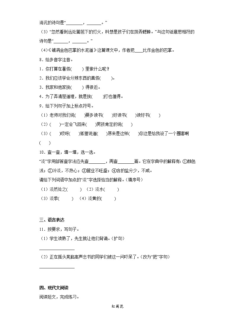 学霸复习——部编版语文三年级上册期中抢分复习（十一）第2页