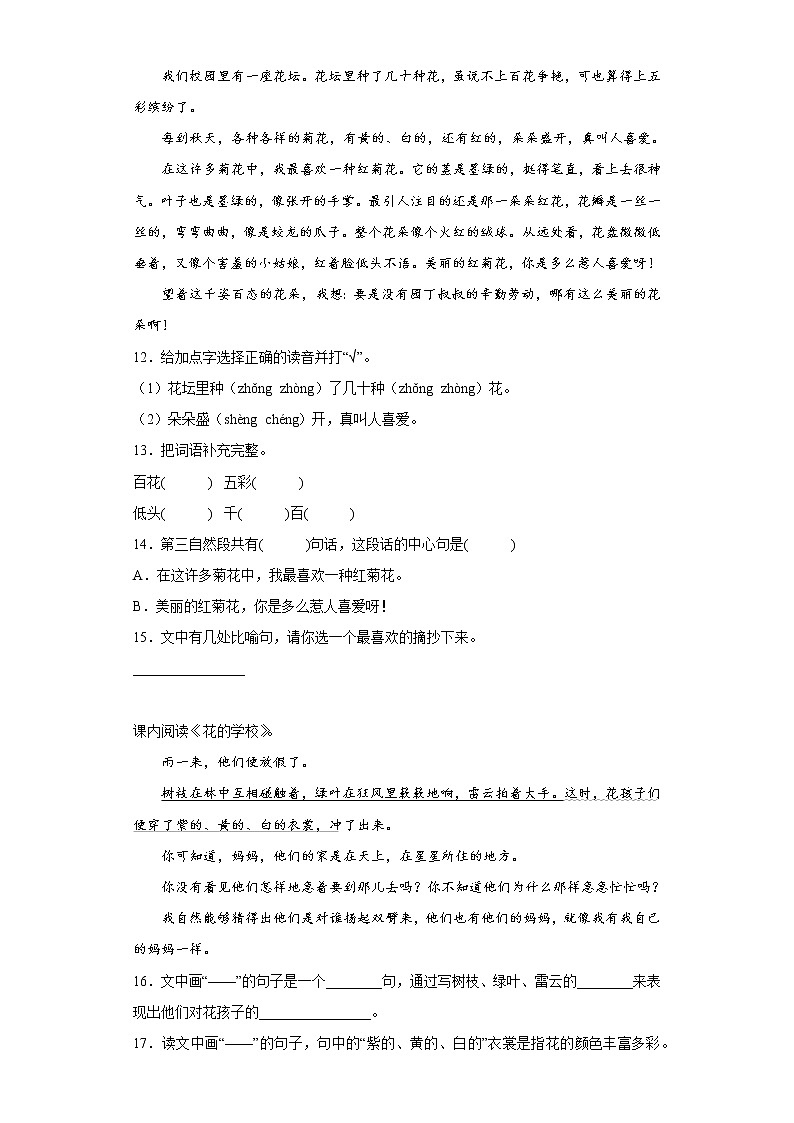 学霸复习——部编版语文三年级上册期中抢分复习（十一）第3页