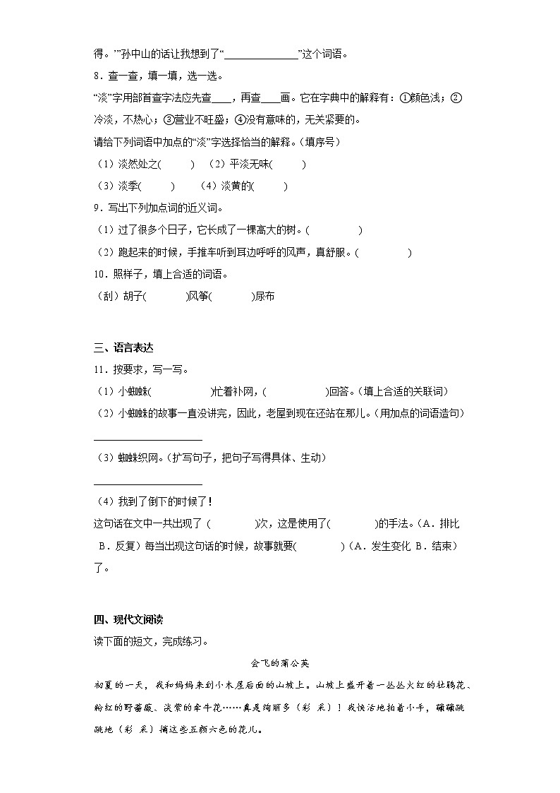 学霸复习——部编版语文三年级上册期中抢分复习（十二）第2页