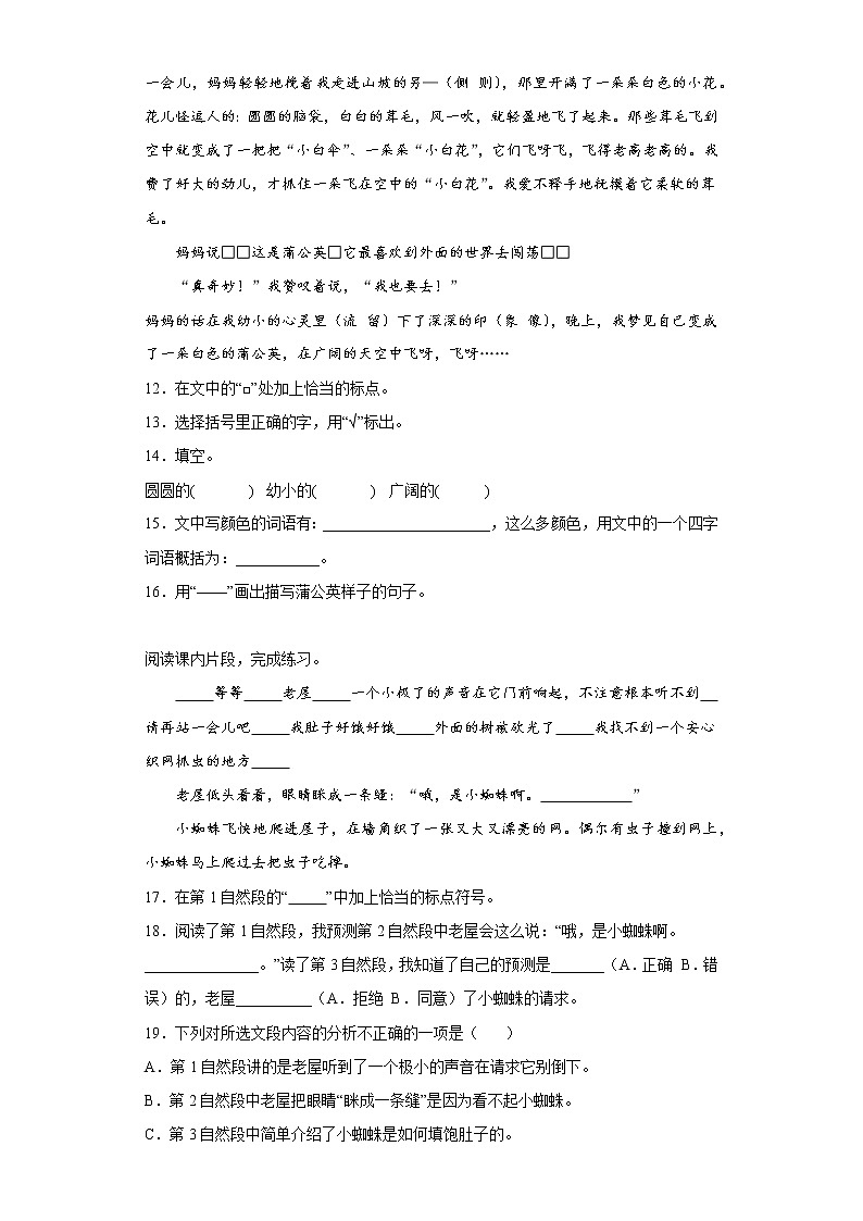 学霸复习——部编版语文三年级上册期中抢分复习（十二）第3页