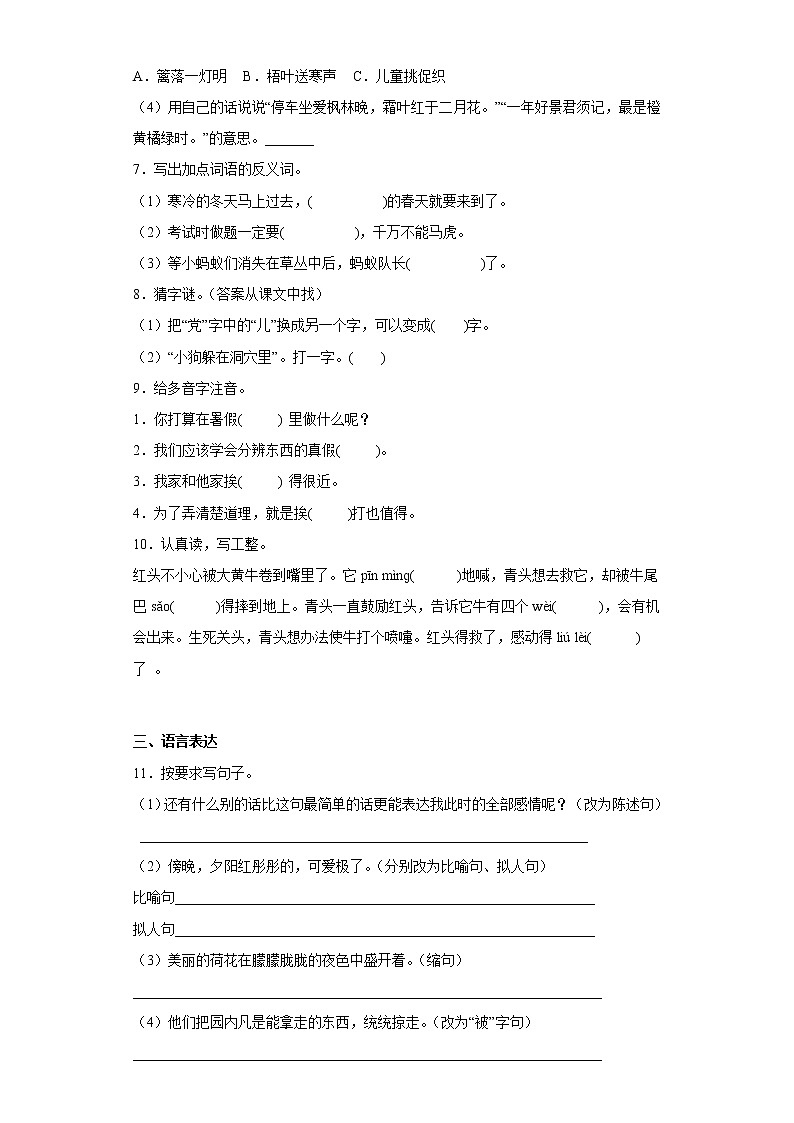 学霸复习——部编版语文三年级上册期中抢分复习（二十）第2页