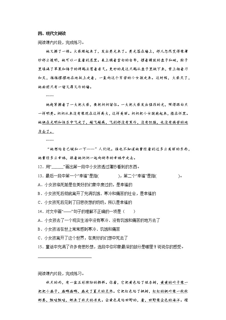 学霸复习——部编版语文三年级上册期中抢分复习（二十）第3页
