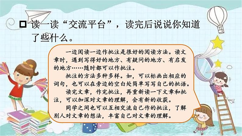 部编版语文四年级上册第六单元 语文园地六 课件04