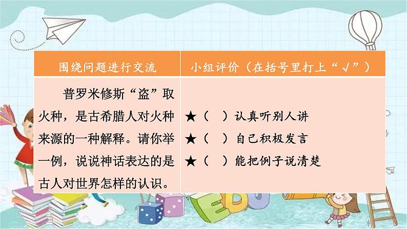 部编版语文四年级上册第四单元 语文园地四 课件05