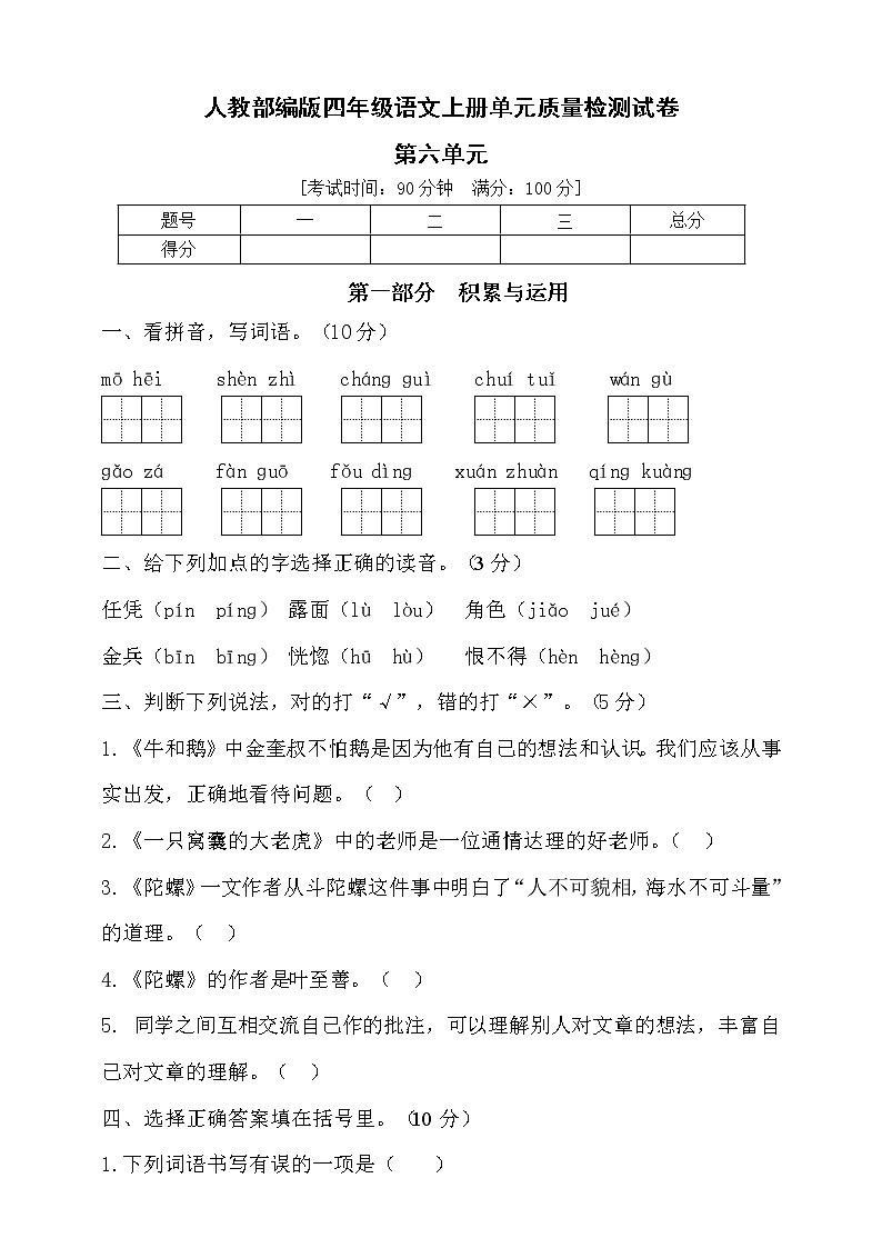 2022年秋部编版四年级语文上册第六单元达标测试卷2（含答案）01