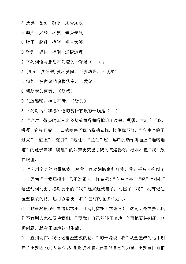 2022年秋部编版四年级语文上册第六单元达标测试卷2（含答案）02