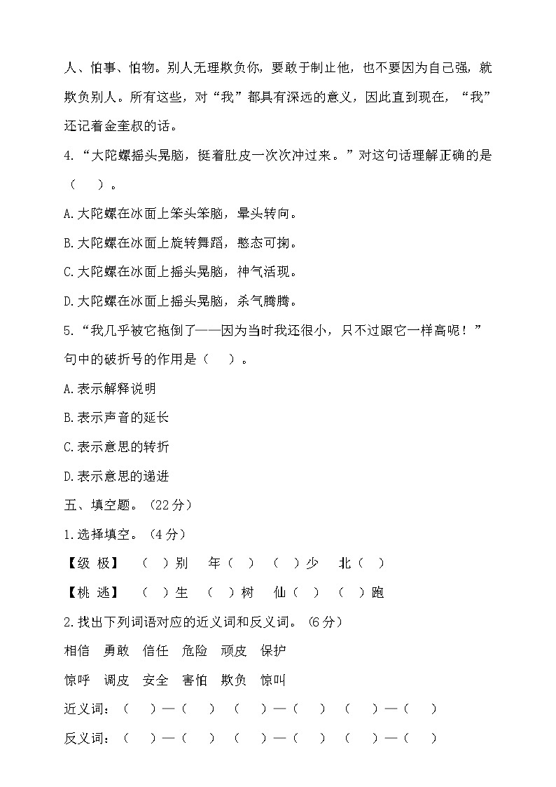 2022年秋部编版四年级语文上册第六单元达标测试卷2（含答案）03