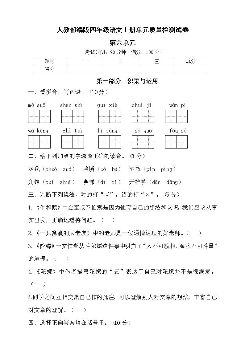 2022年秋部编版四年级语文上册第六单元达标测试卷1（含答案）01
