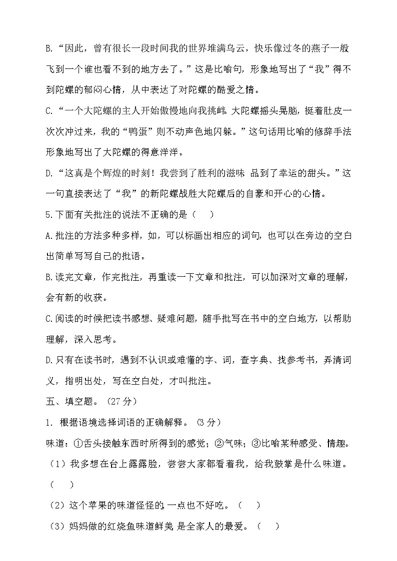 2022年秋部编版四年级语文上册第六单元达标测试卷1（含答案）03