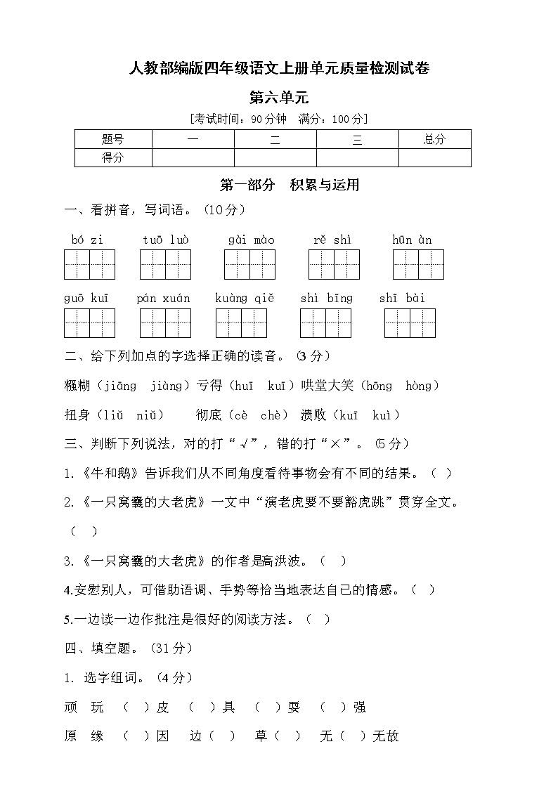 2022年秋部编版四年级语文上册第六单元达标测试卷4（含答案）01
