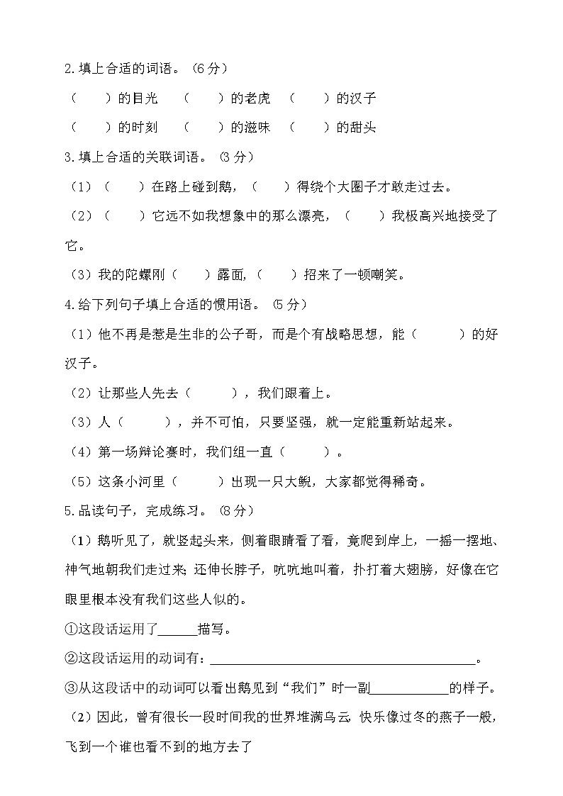 2022年秋部编版四年级语文上册第六单元达标测试卷4（含答案）02