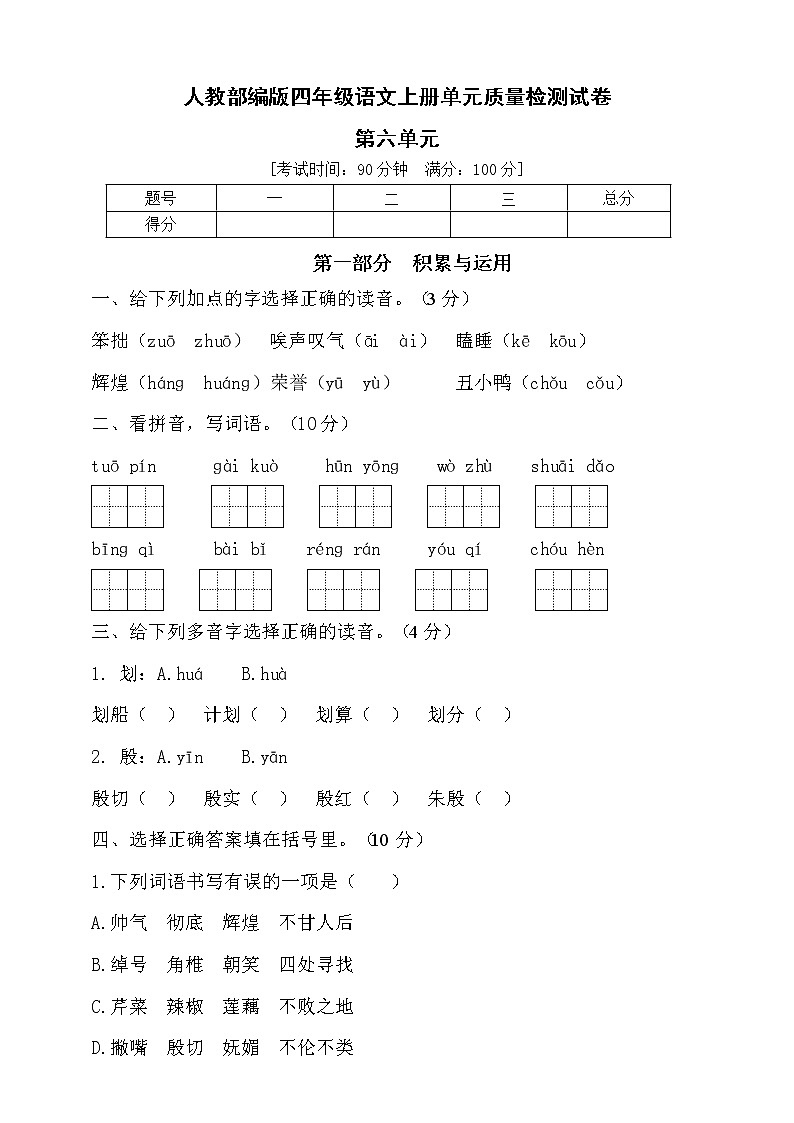 2022年秋部编版四年级语文上册第六单元达标测试卷5（含答案）01