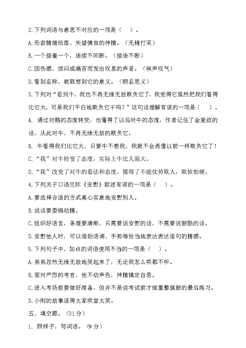 2022年秋部编版四年级语文上册第六单元达标测试卷5（含答案）02
