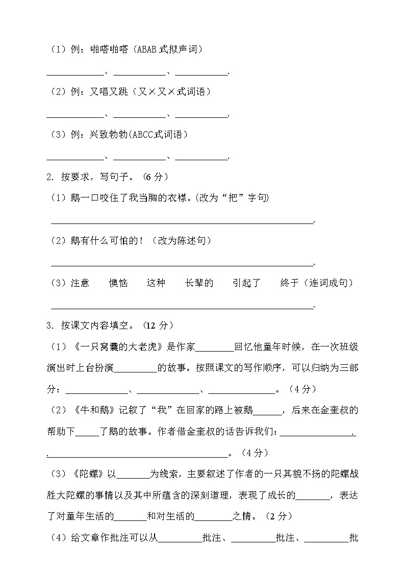 2022年秋部编版四年级语文上册第六单元达标测试卷5（含答案）03