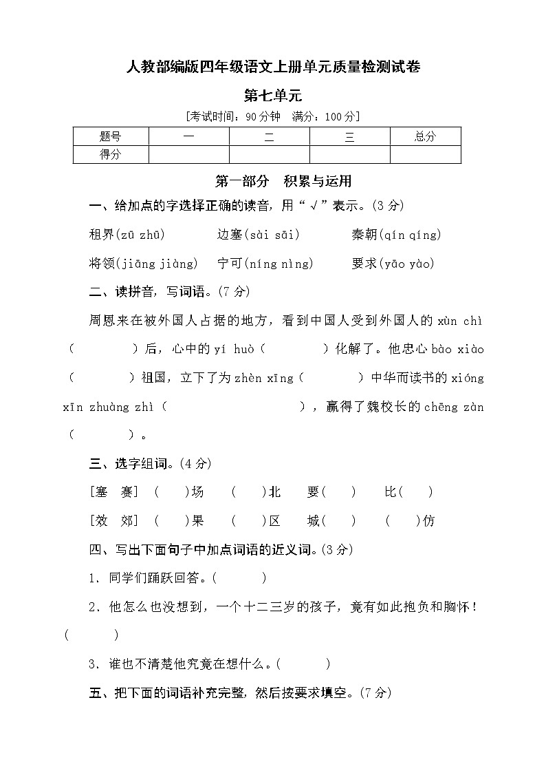 2022年秋部编版四年级语文上册第七单元达标测试卷1（含答案）01