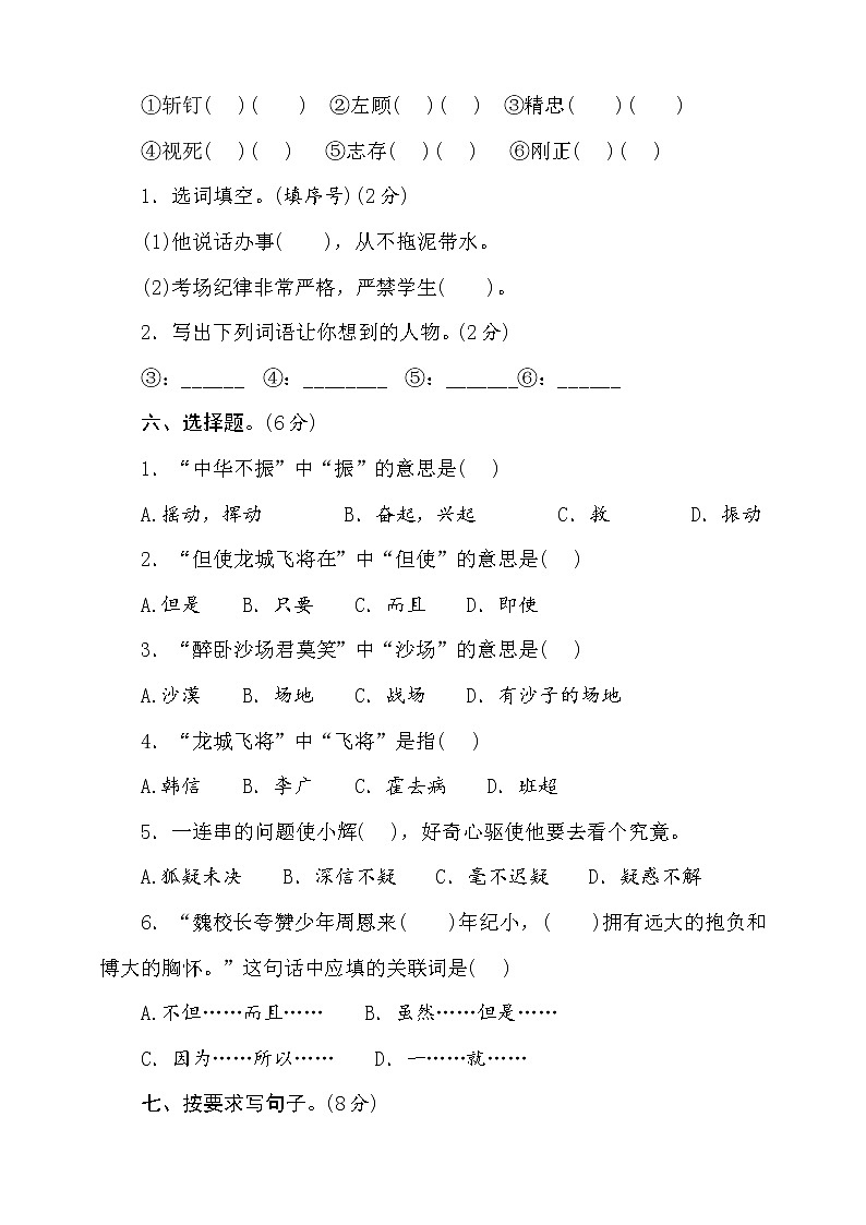 2022年秋部编版四年级语文上册第七单元达标测试卷1（含答案）02