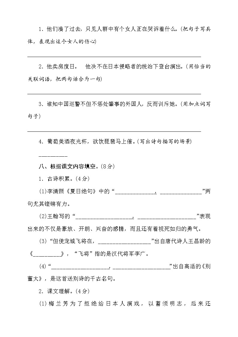 2022年秋部编版四年级语文上册第七单元达标测试卷1（含答案）03