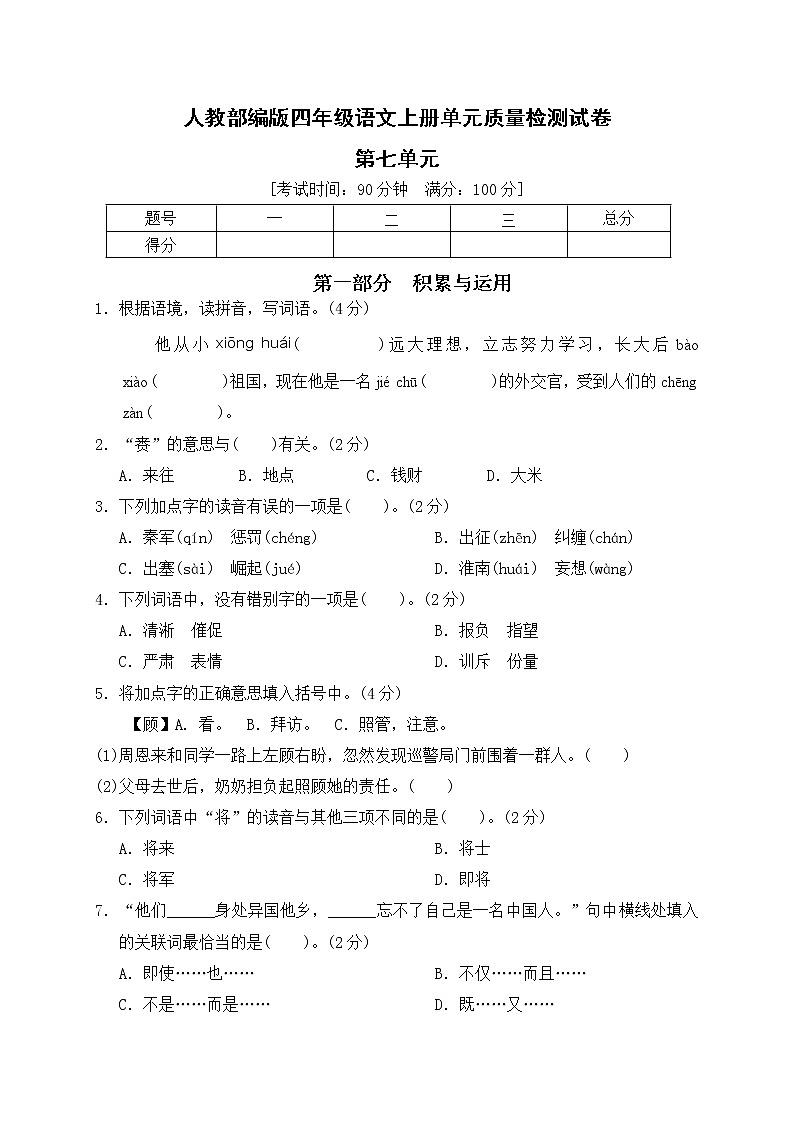 2022年秋部编版四年级语文上册第七单元达标测试卷3（含答案）01