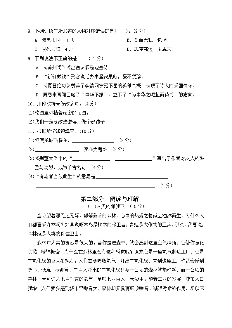 2022年秋部编版四年级语文上册第七单元达标测试卷3（含答案）02