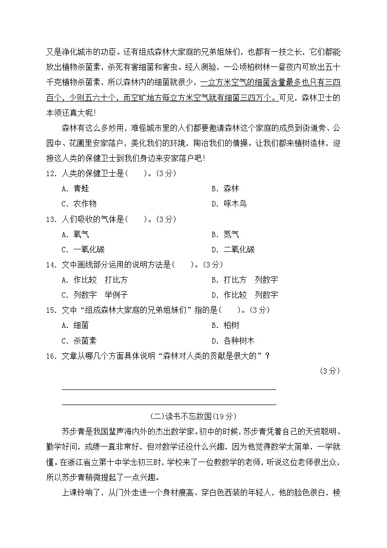 2022年秋部编版四年级语文上册第七单元达标测试卷3（含答案）03