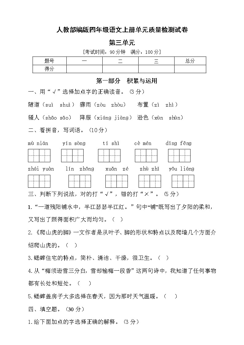 2022年秋部编版四年级语文上册第三单元达标测试卷1（含答案）01
